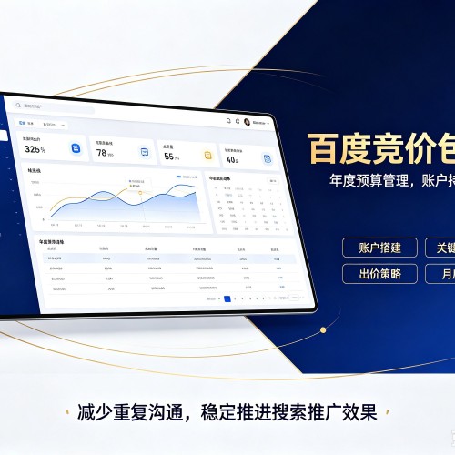 嘉兴百度竞价包年